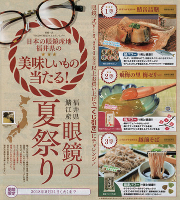 山形 東根 メガネ 鯖江