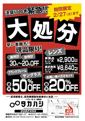 山形 東根 メガネ